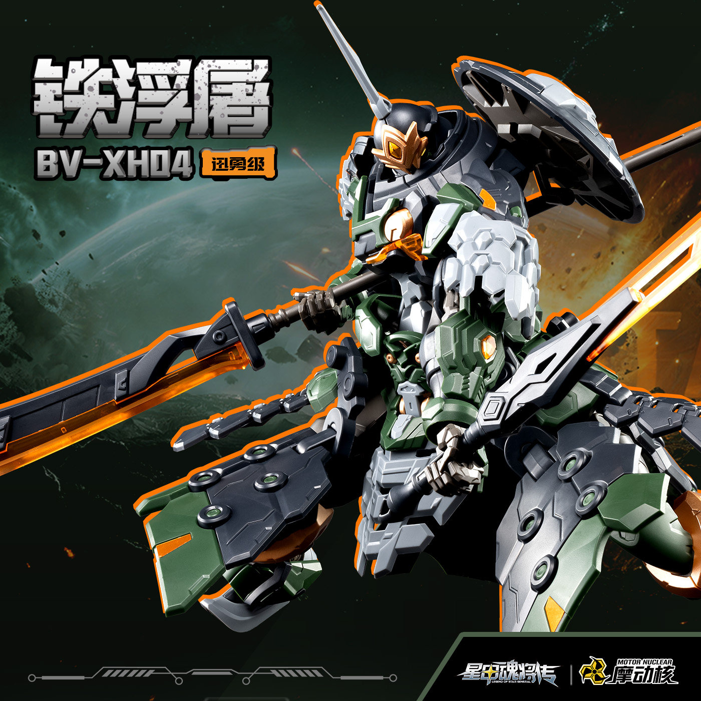 Motor Nuclear Articulated Asse - Model Kit Tristan ulasan dan harga