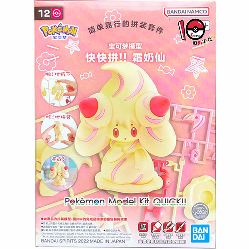 Bandai Pokemon Alcremie Charma - Model Kit Eevee ulasan dan harga